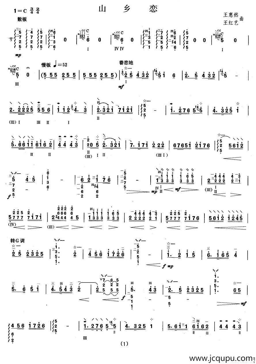 柳琴考级曲目六级：山乡恋简谱