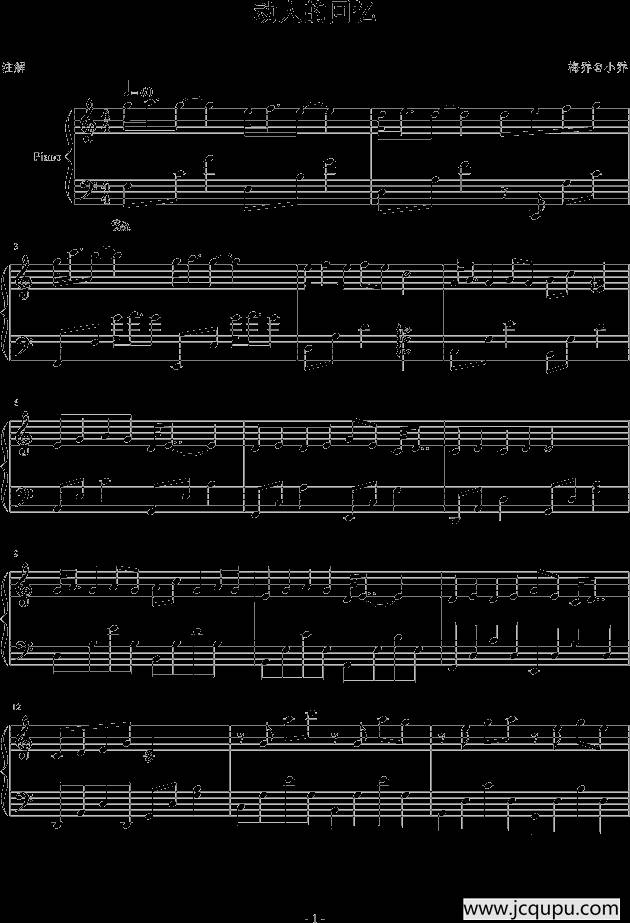 动人的回忆简谱