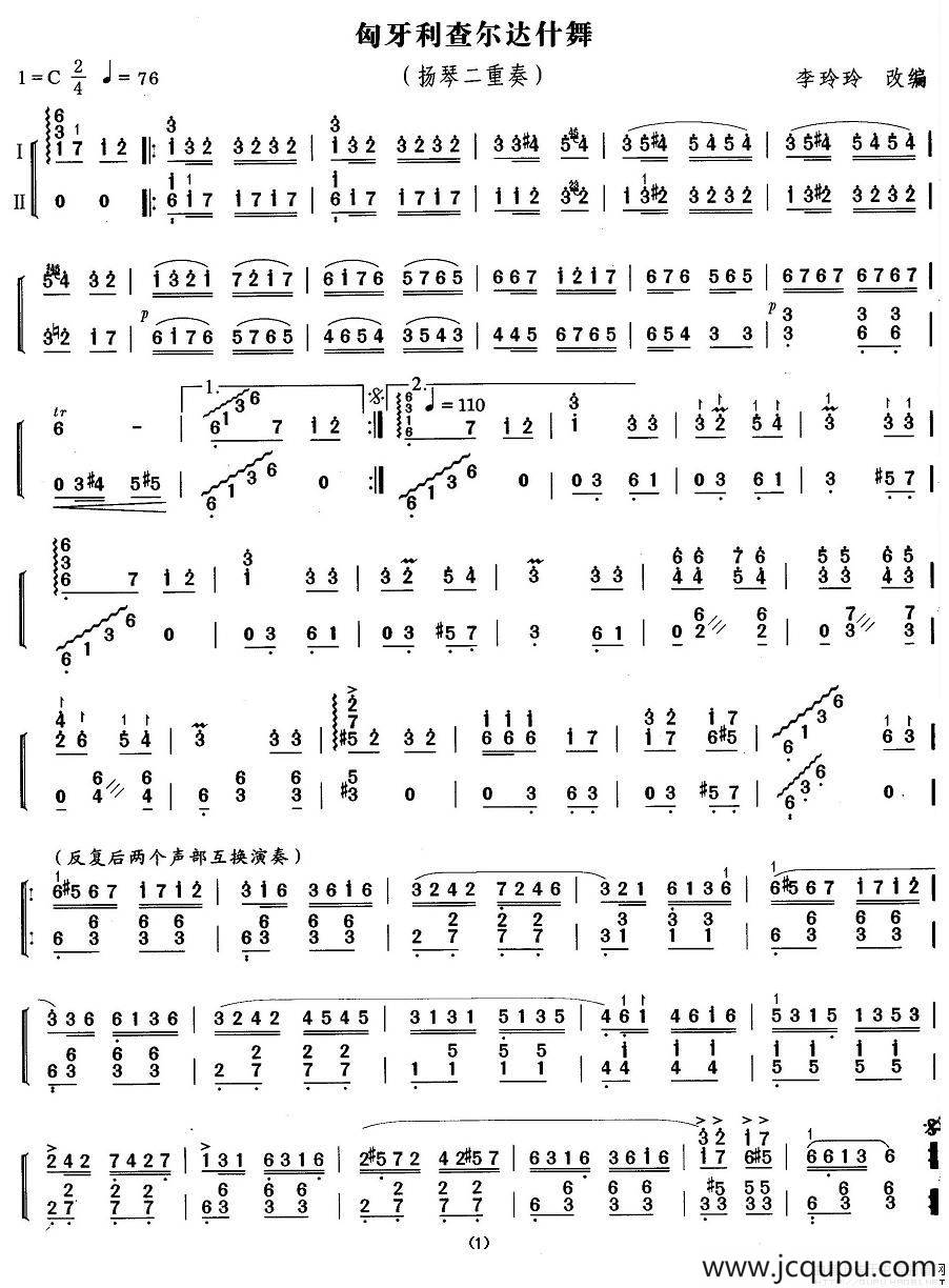 匈牙利查尔达什舞（二重奏）简谱