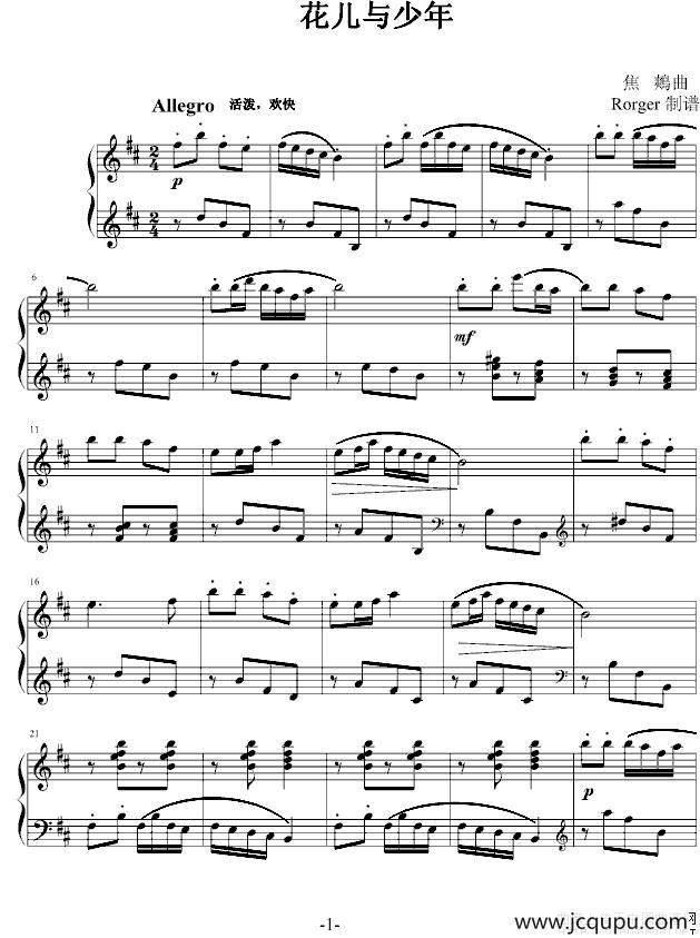 花儿与少年（Rorger制谱版）简谱