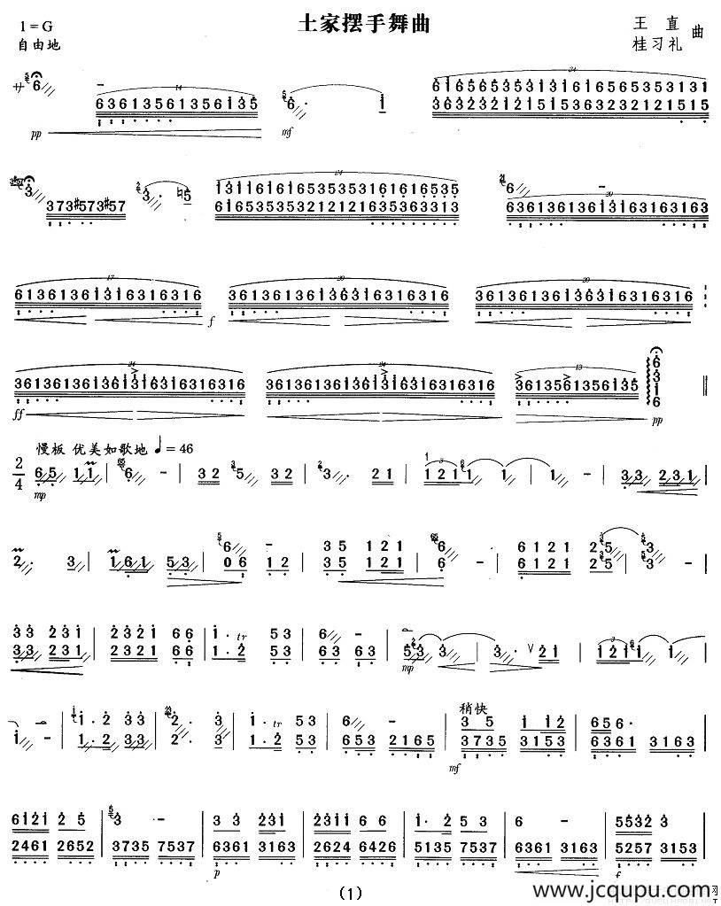 土家摆手舞曲简谱