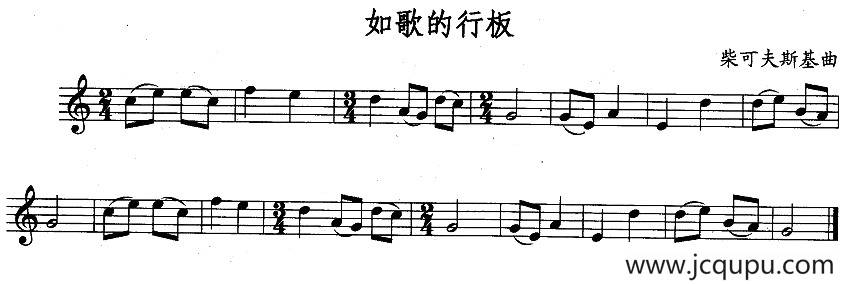 如歌的行板（柴可夫斯基作曲版）简谱