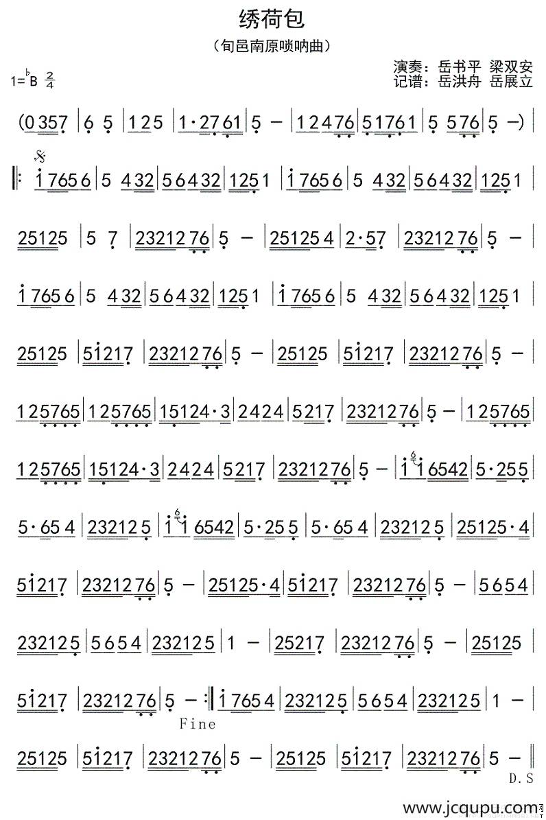 绣荷包（唢呐曲）简谱