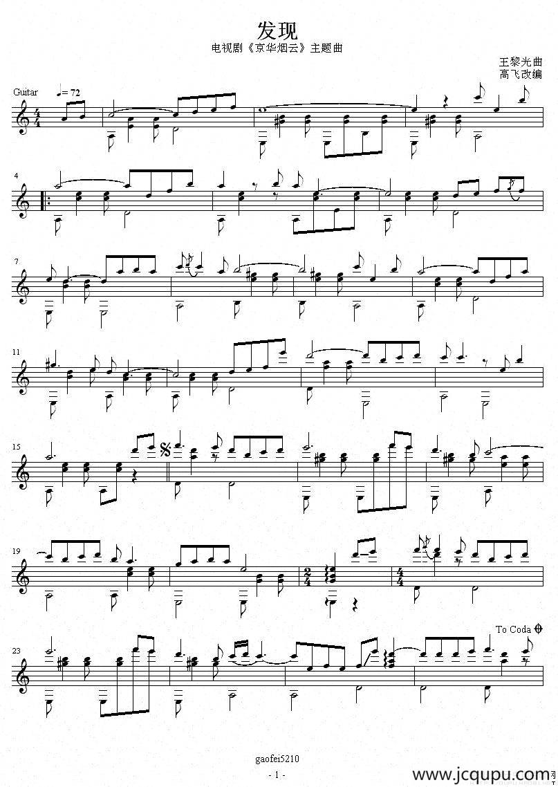 发现（古典吉他独奏、五线谱）简谱