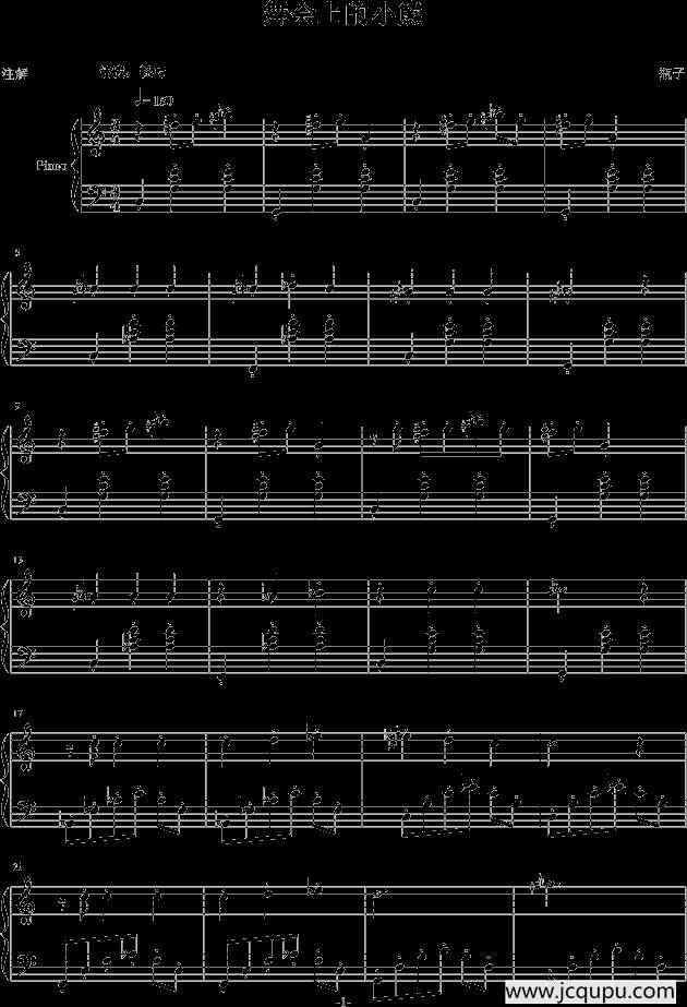 舞会上的小熊简谱