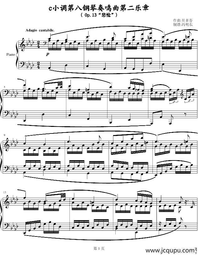 c小调第八钢琴奏鸣曲第二乐章（Op.13 “悲怆”）简谱