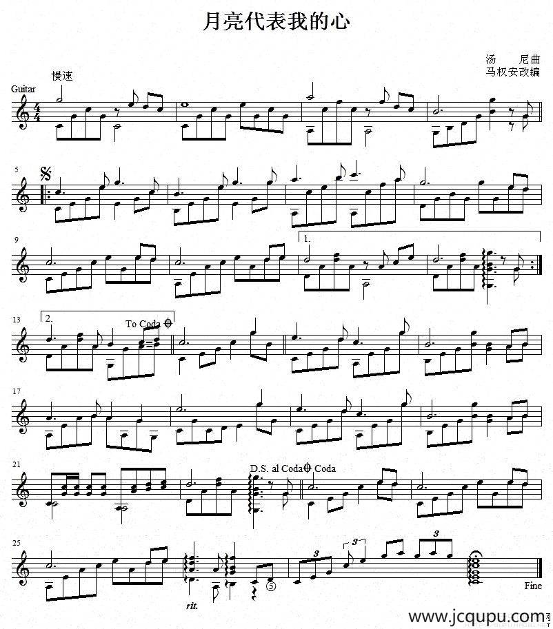 月亮代表我的心（吉他独奏、五线谱）简谱