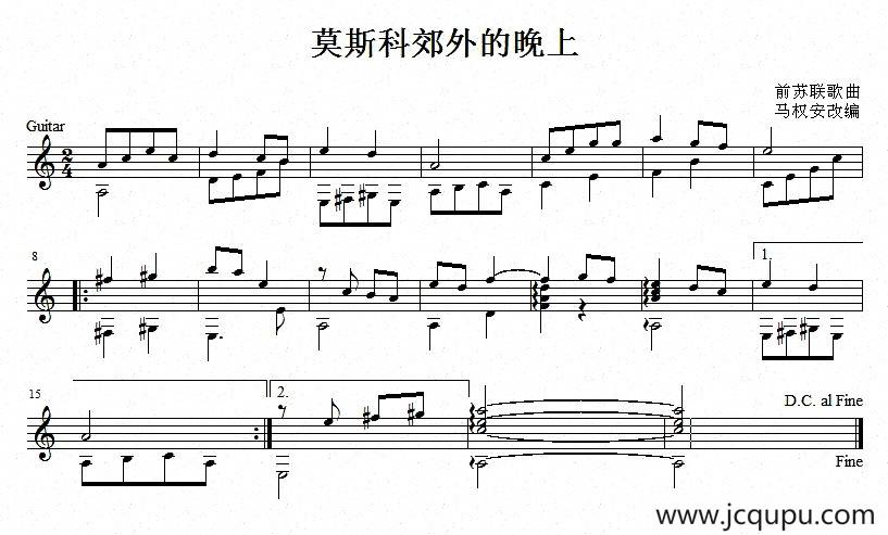 莫斯科郊外的晚上（吉他独奏、五线谱）简谱