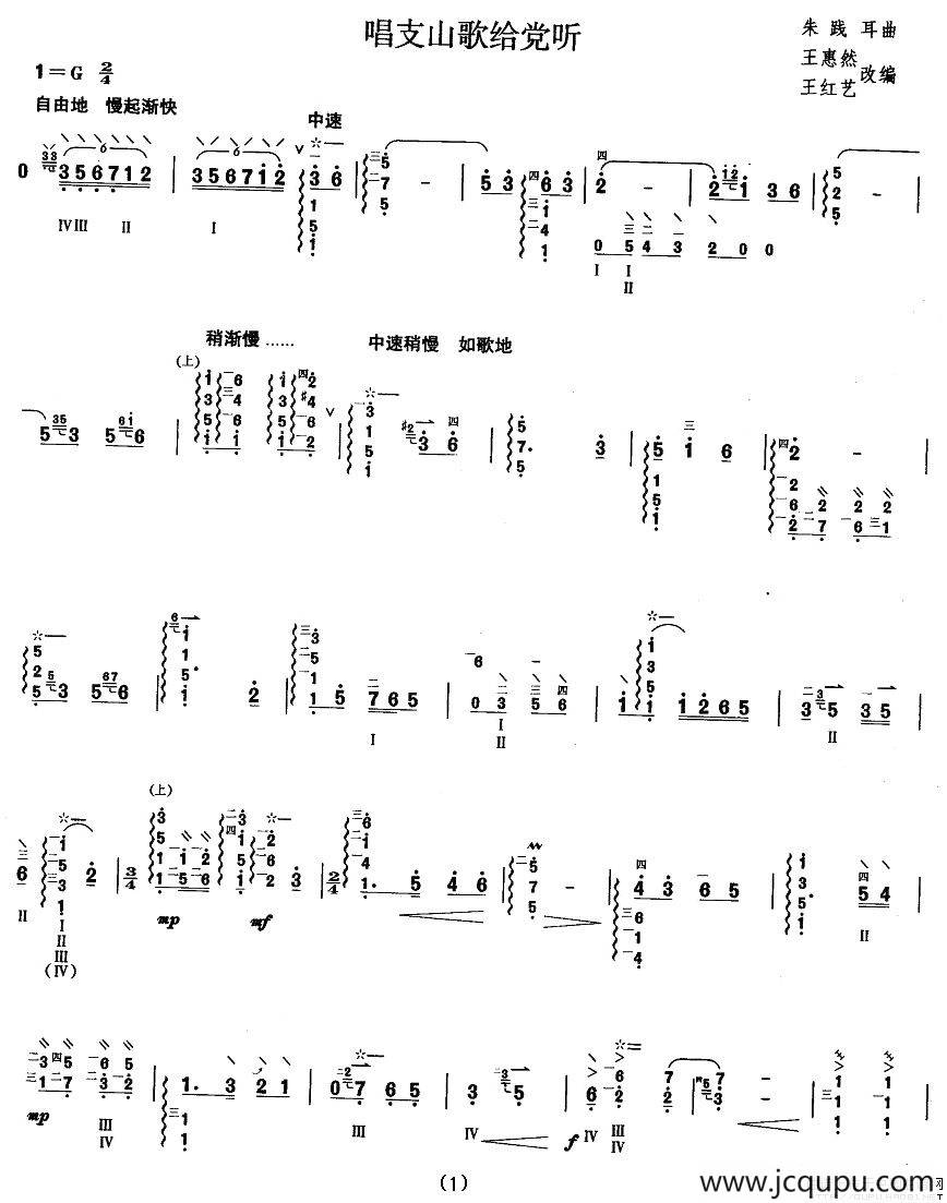 柳琴考级曲目七级：唱支山歌给党听简谱