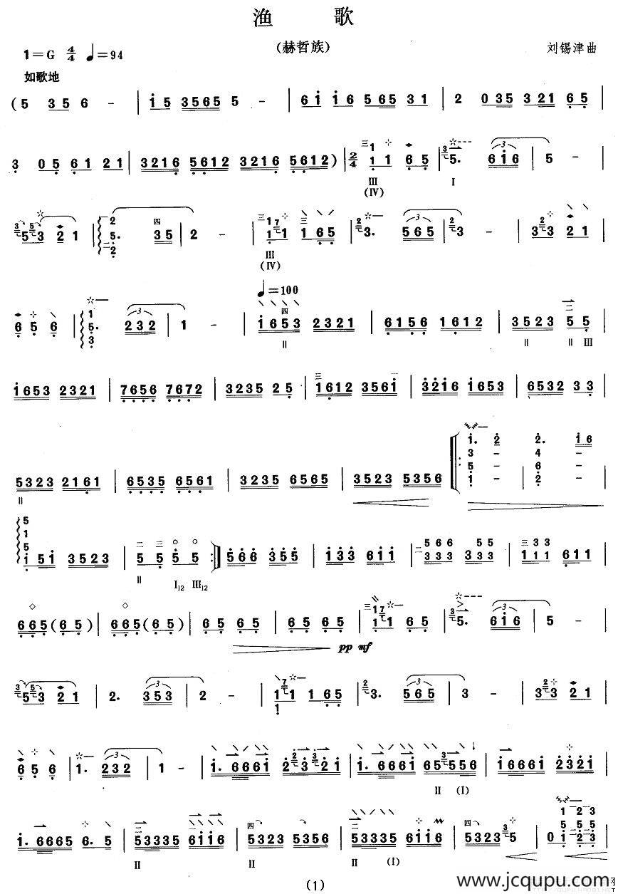 柳琴考级曲目七级：渔歌（赫哲族）简谱