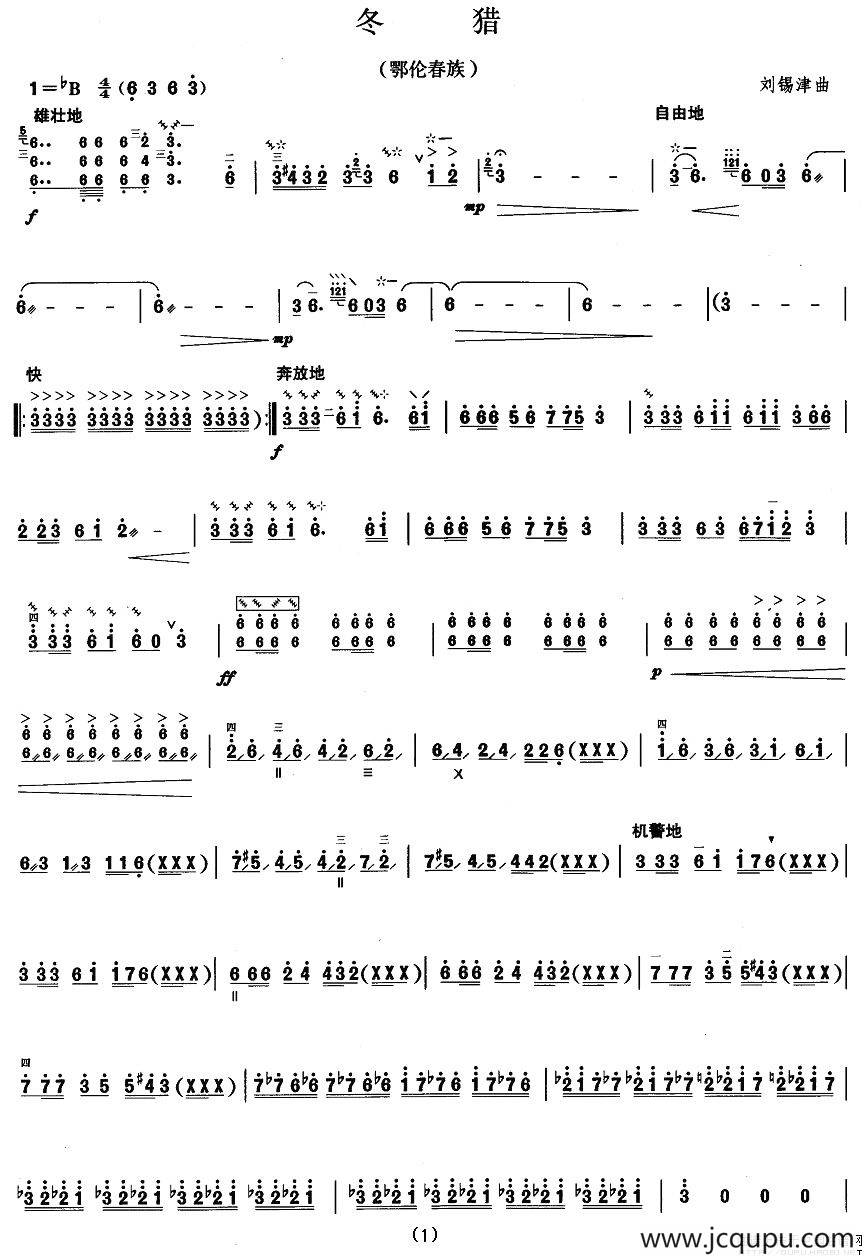 柳琴考级曲目七级：冬猎（鄂伦春族）简谱