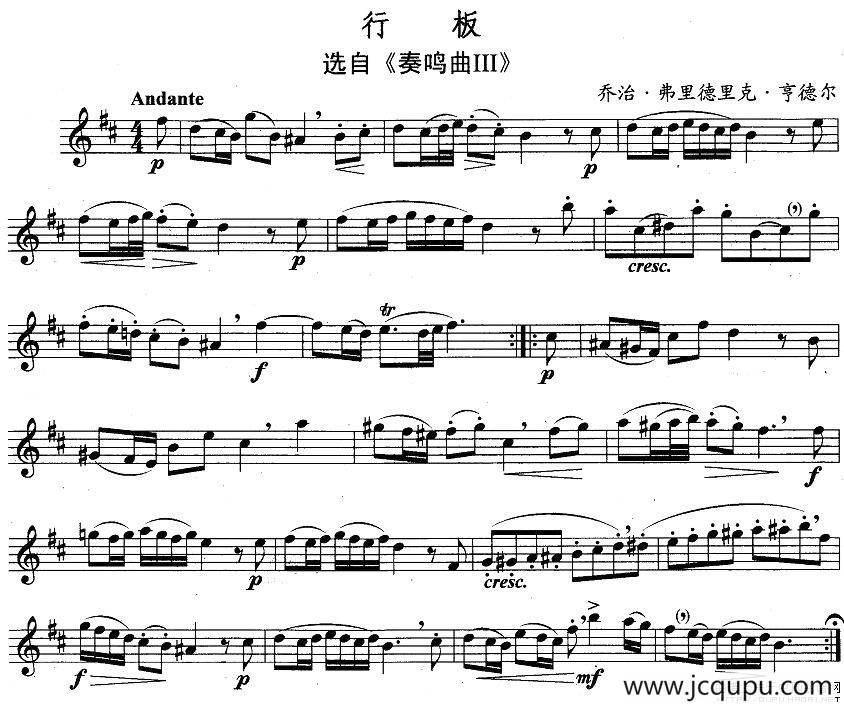 行板（选自《奏鸣曲3》）简谱