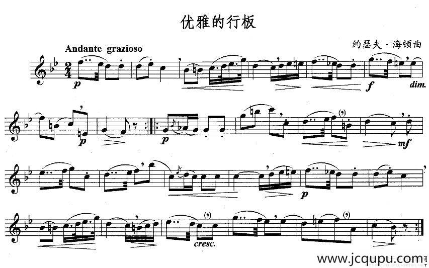 优雅的行板简谱