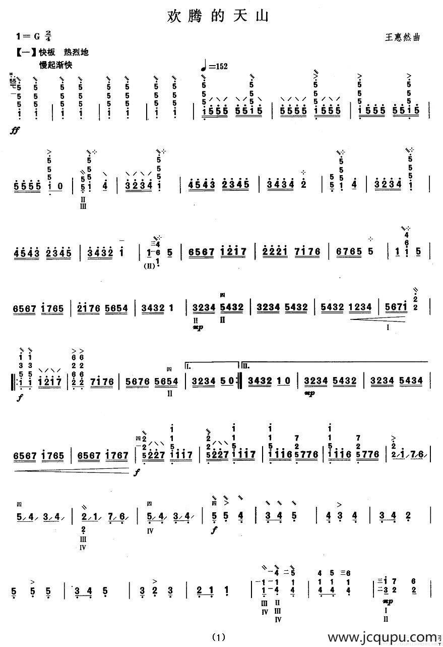柳琴考级曲目七级：欢腾的天山简谱