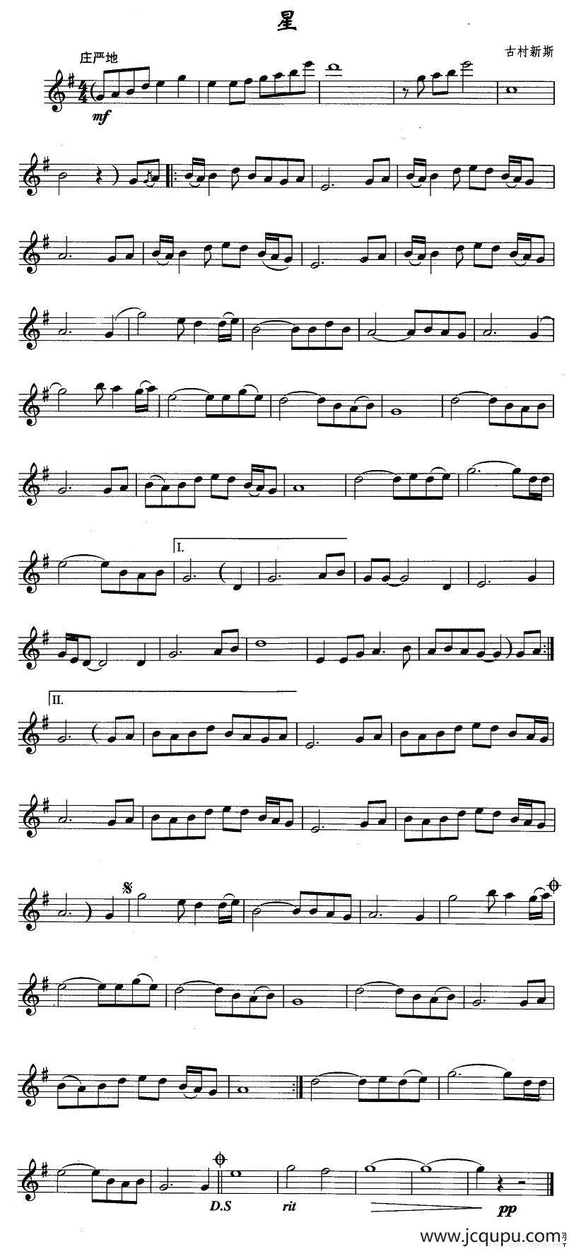 星（古村新斯 曲）简谱
