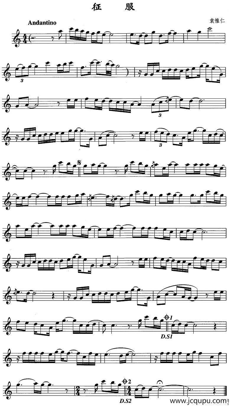 征服（袁惟仁作曲版）简谱