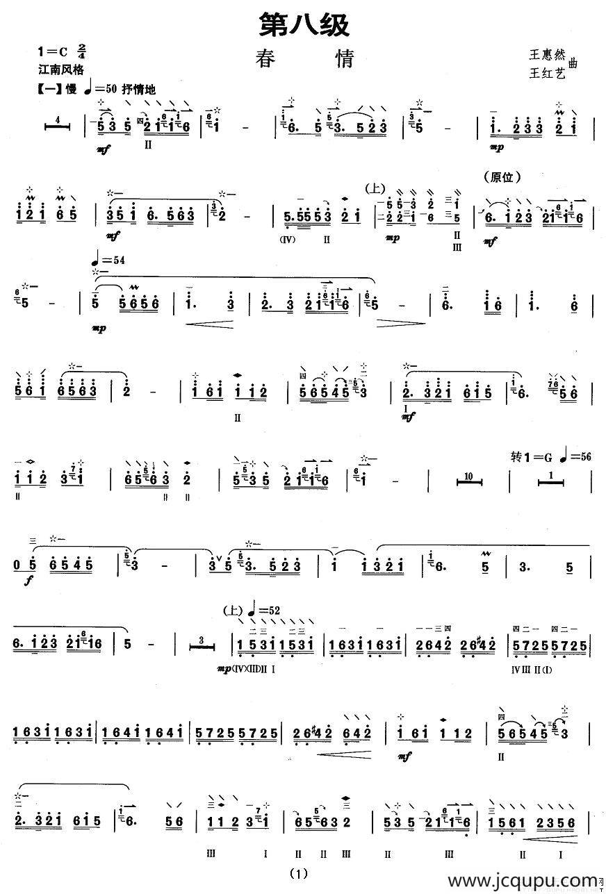 柳琴考级曲目八级：春情简谱