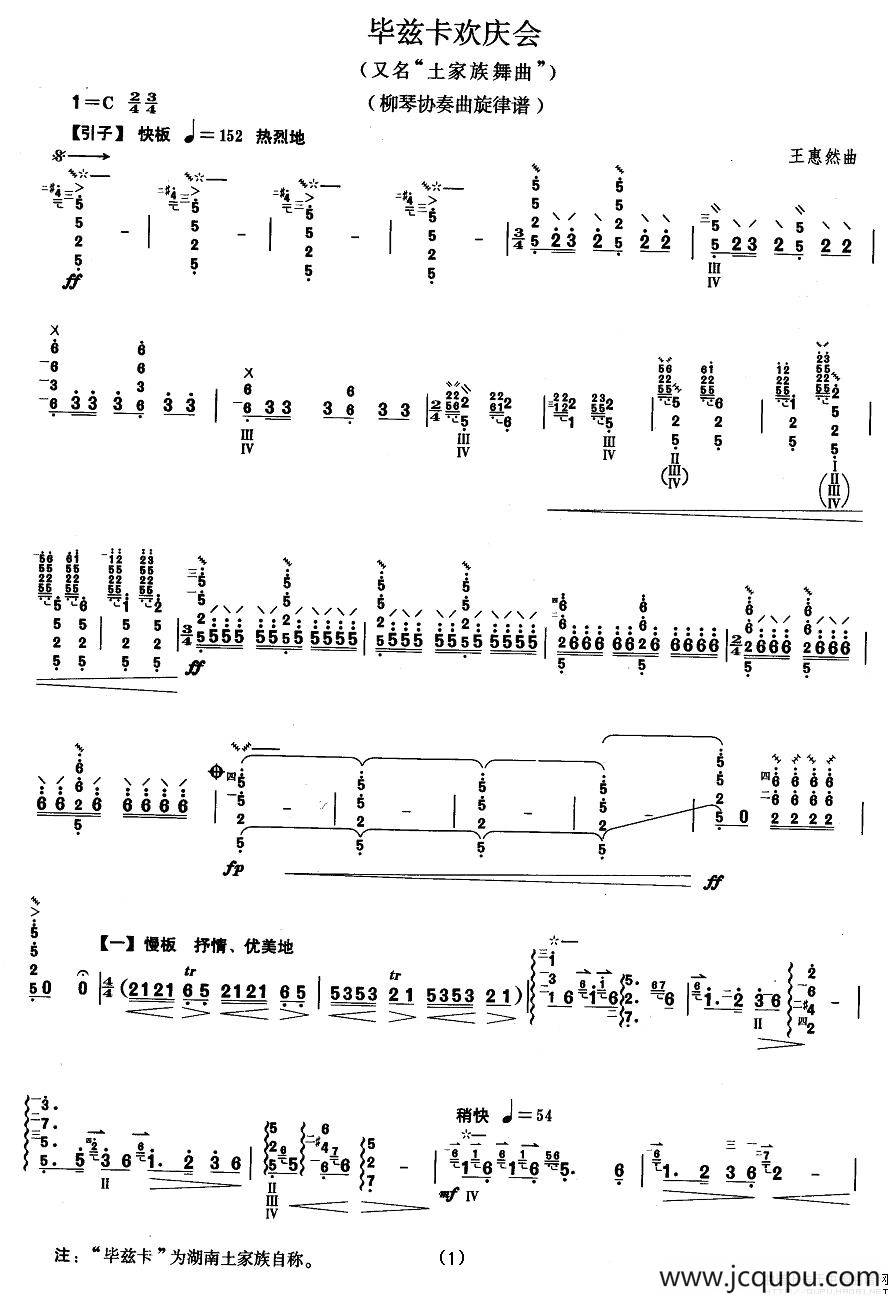 柳琴考级曲目八级：毕兹卡欢庆会（又名“土家族舞曲”）简谱