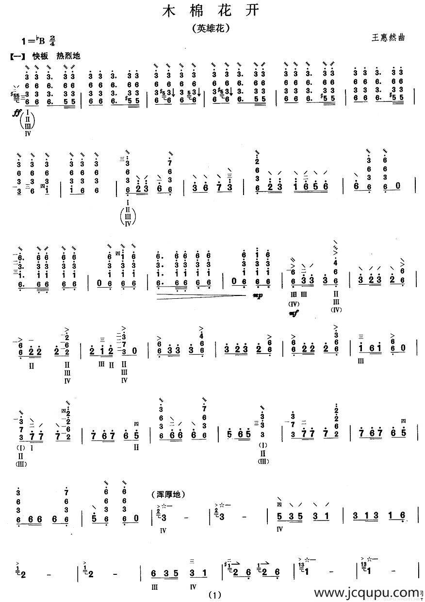 柳琴考级曲目八级：木棉花开（英雄花）简谱