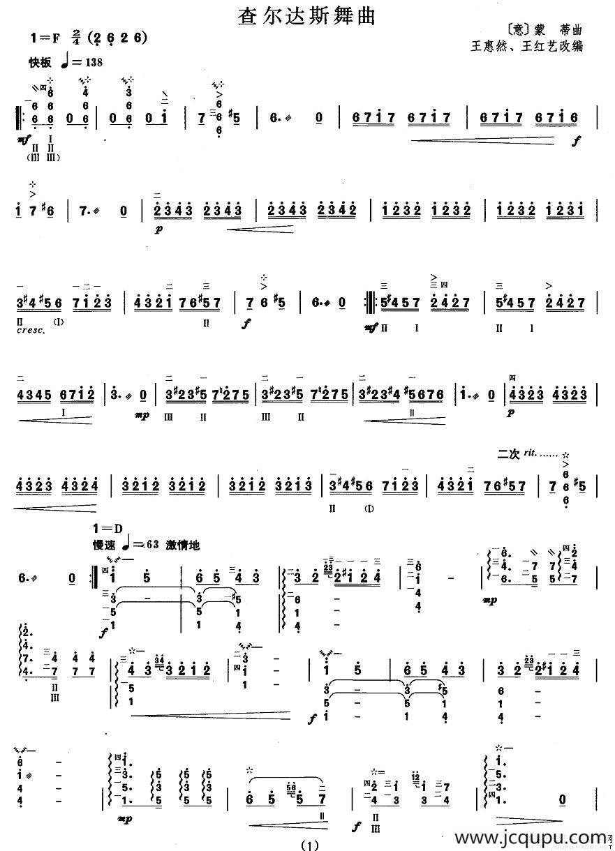 柳琴考级曲目八级：查尔达斯舞曲简谱