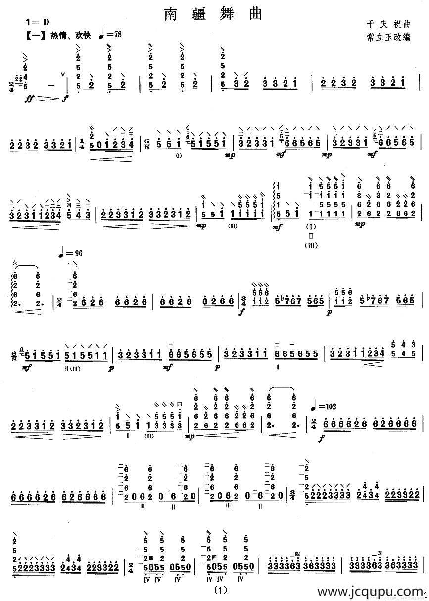 柳琴考级曲目八级：南疆舞曲简谱