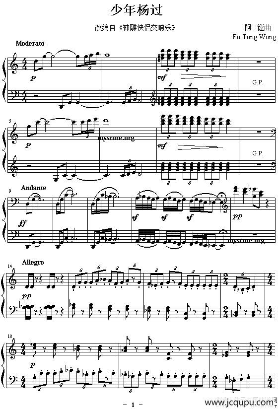 《神雕侠侣交响乐》改编钢琴曲：少年杨过简谱