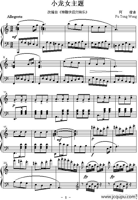 《神雕侠侣交响乐》改编钢琴曲：小龙女主题简谱