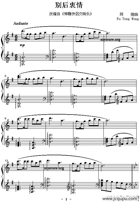 《神雕侠侣交响乐》改编钢琴曲：别后衷情简谱