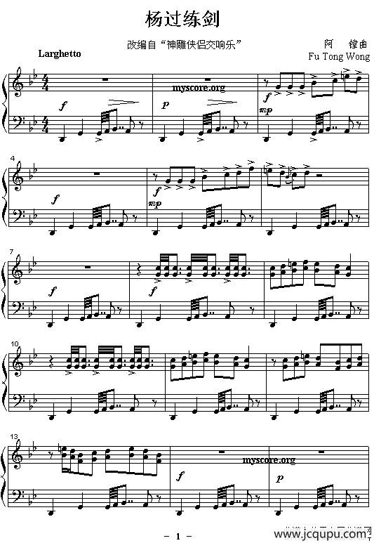 《神雕侠侣交响乐》改编钢琴曲：杨过练剑简谱