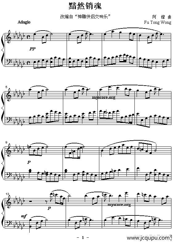 《神雕侠侣交响乐》改编钢琴曲：黯然销魂简谱