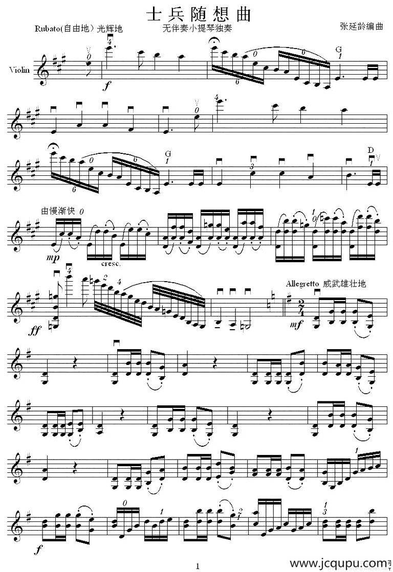 士兵随想曲简谱