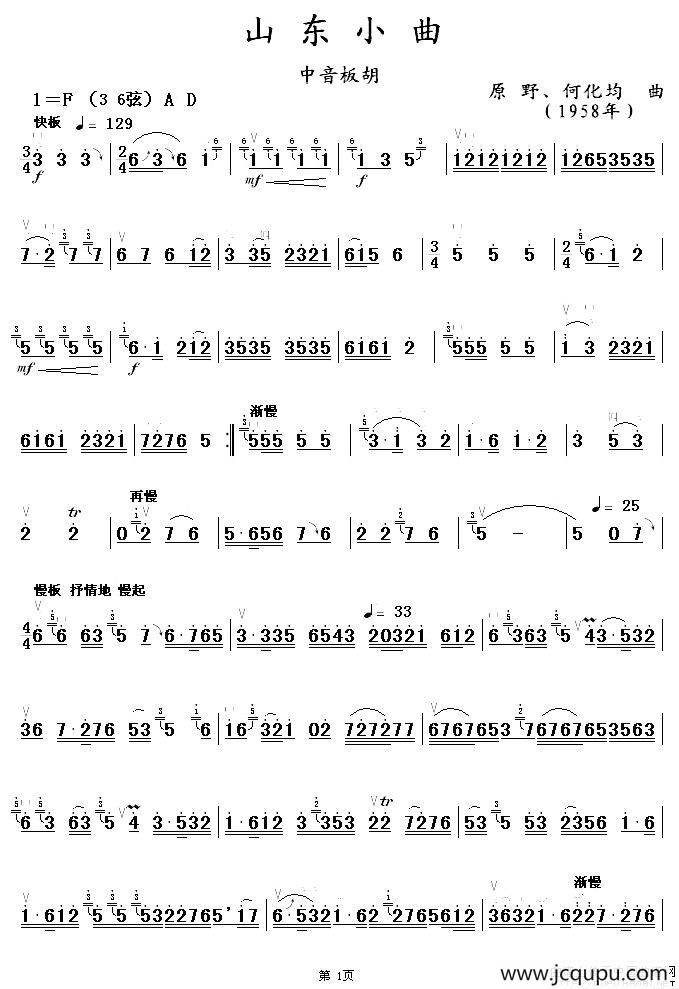 山东小曲（中音板胡）简谱