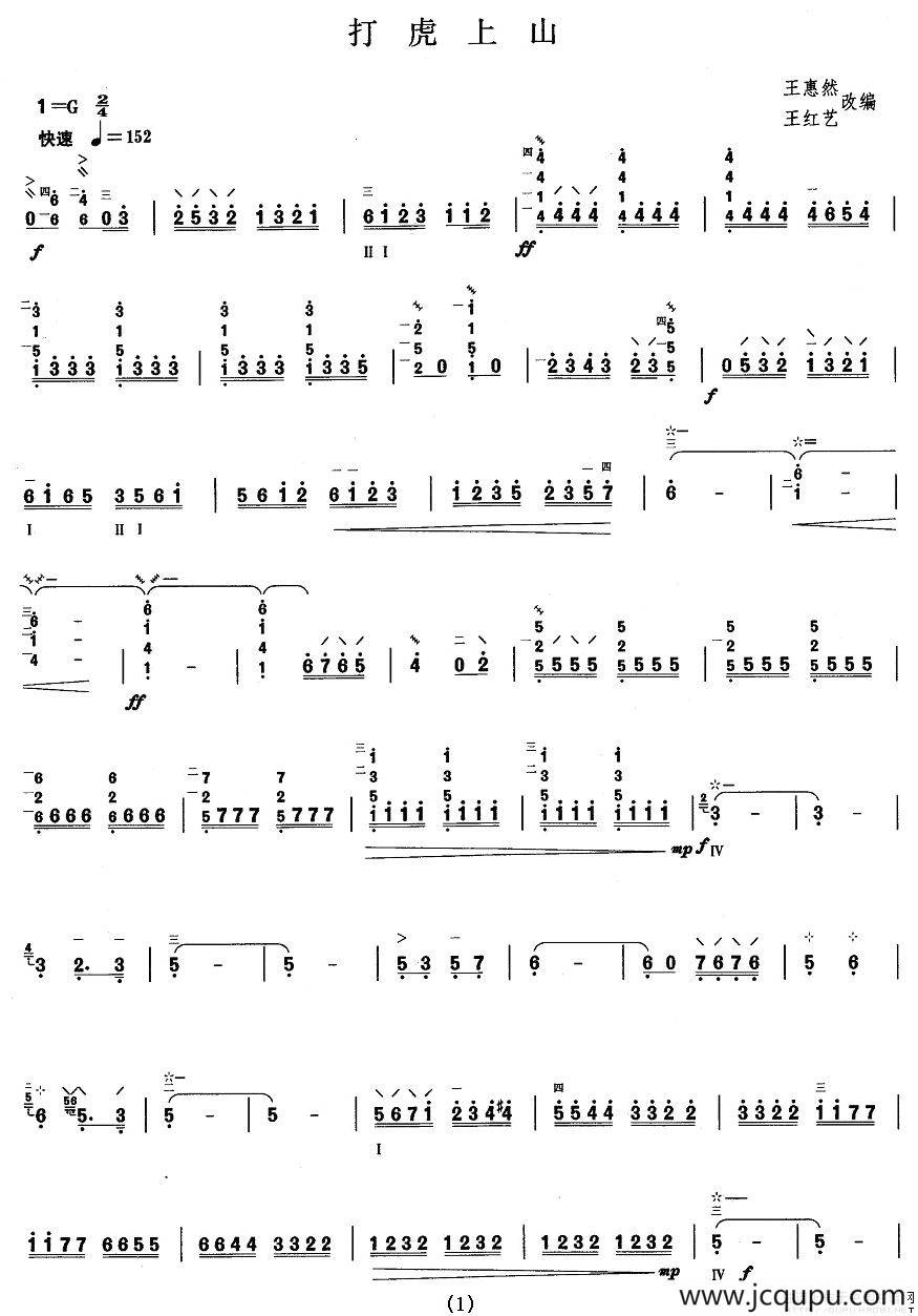 柳琴考级曲目九级：打虎上山简谱