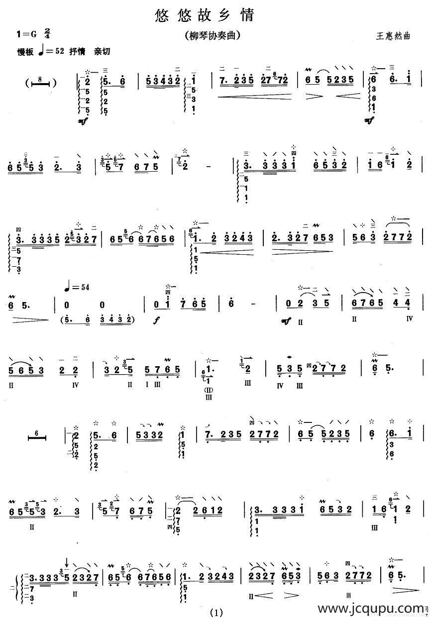 柳琴考级曲目九级：悠悠故乡情简谱