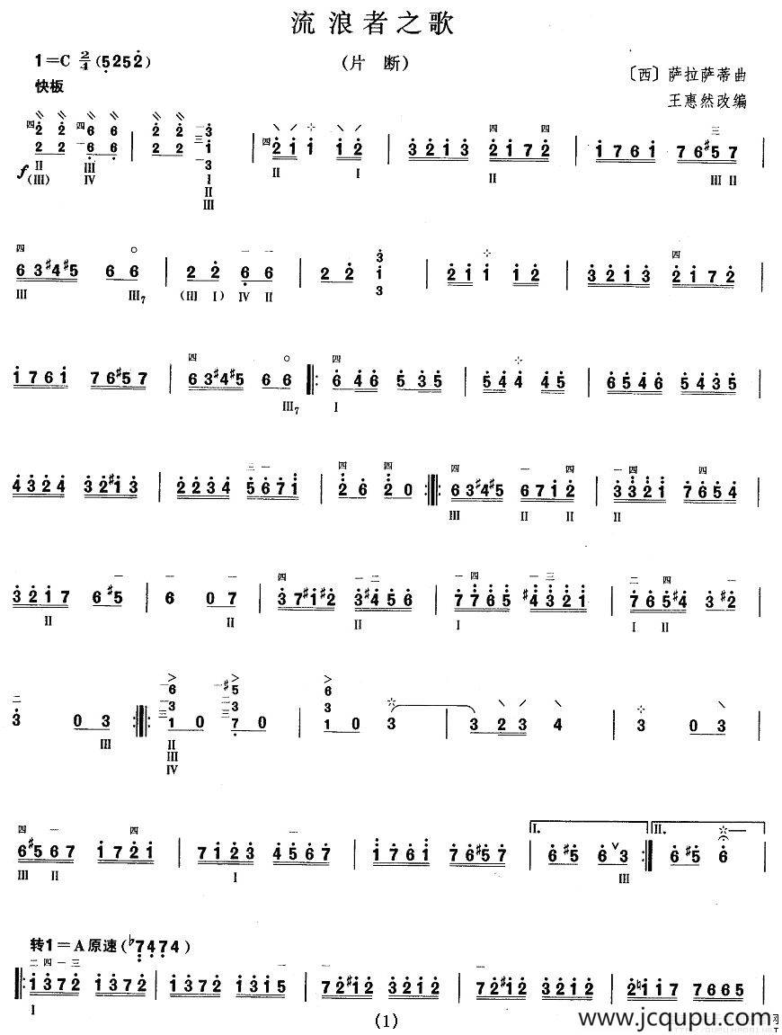 柳琴考级曲目九级：流浪者之歌（片段）简谱