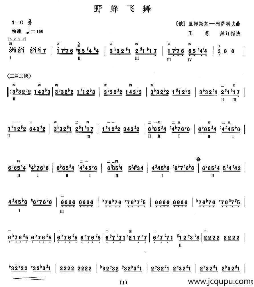 柳琴考级曲目九级：野蜂飞舞简谱