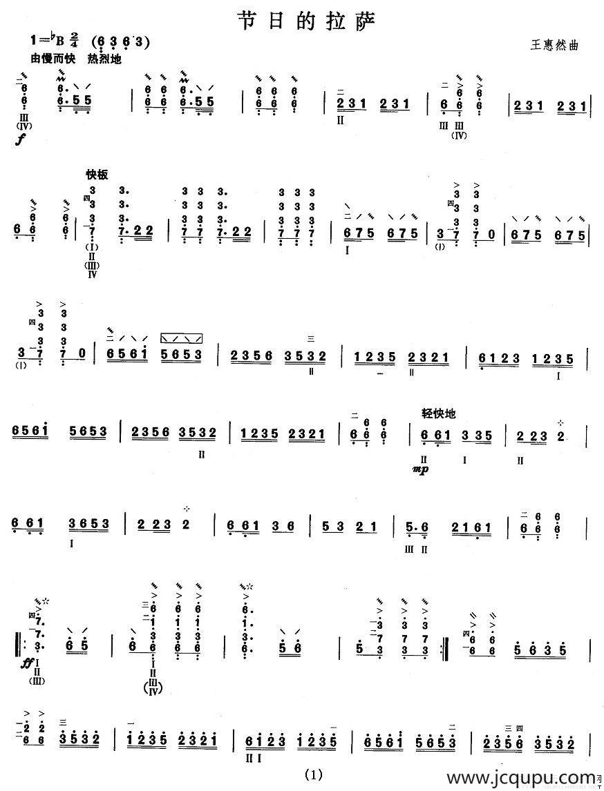 柳琴考级曲目九级：节日的拉萨简谱
