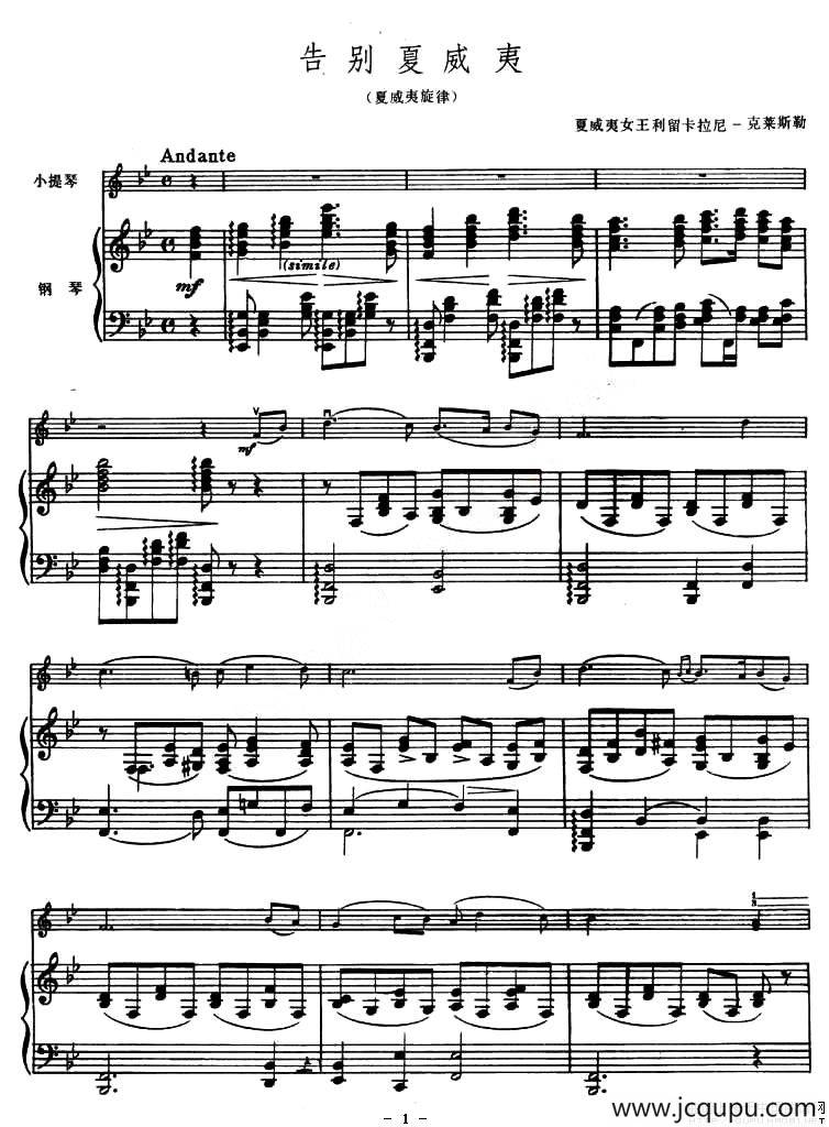 告别夏威夷（又名：夏威夷旋律 [小提琴+钢琴伴奏]）简谱