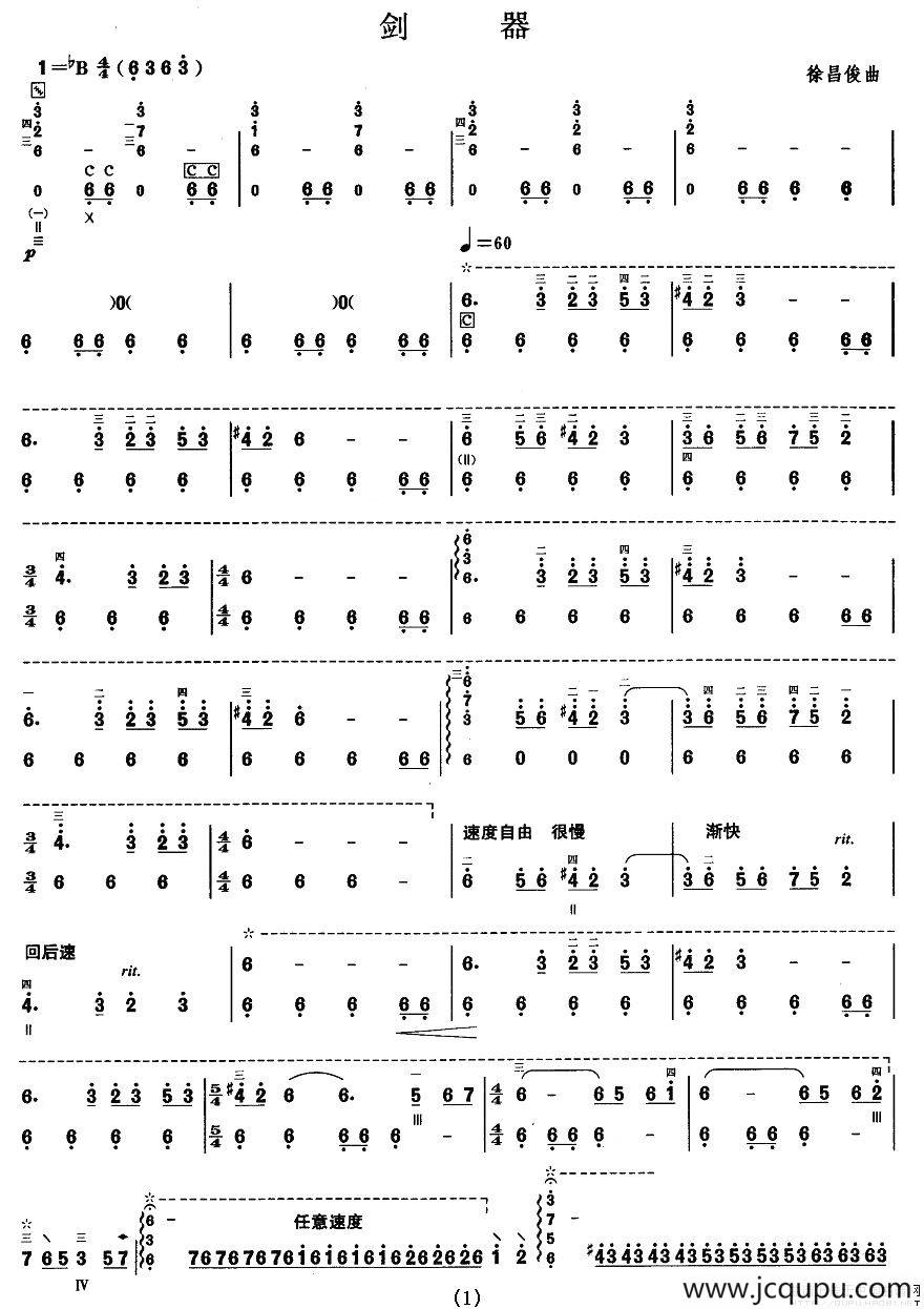 柳琴考级曲目十级：剑器简谱