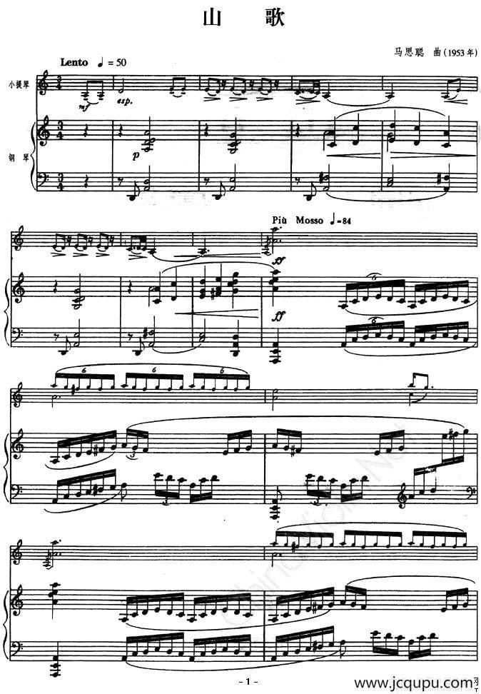 山歌（小提琴+钢琴伴奏）简谱