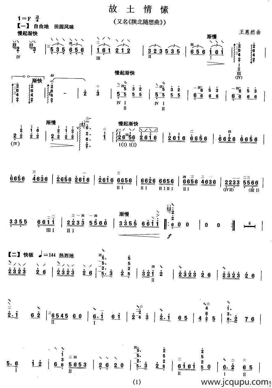 柳琴考级曲目十级：故土情愫（又名：陕北随想曲）简谱
