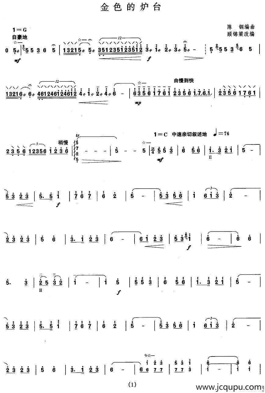 柳琴考级曲目十级：金色的炉台简谱