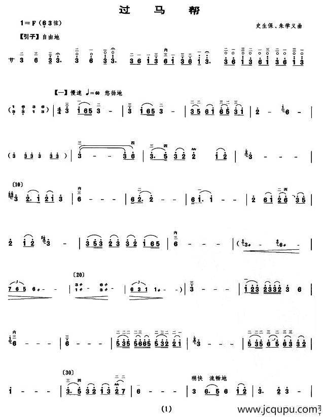 过马帮简谱