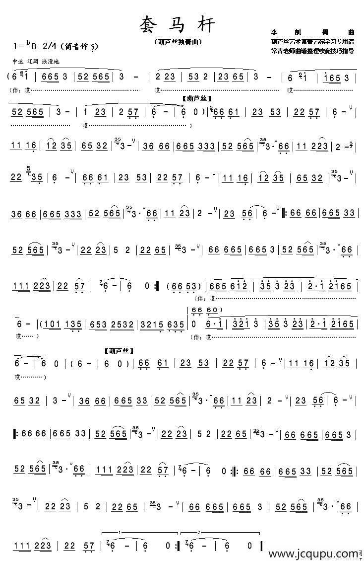 套马杆简谱