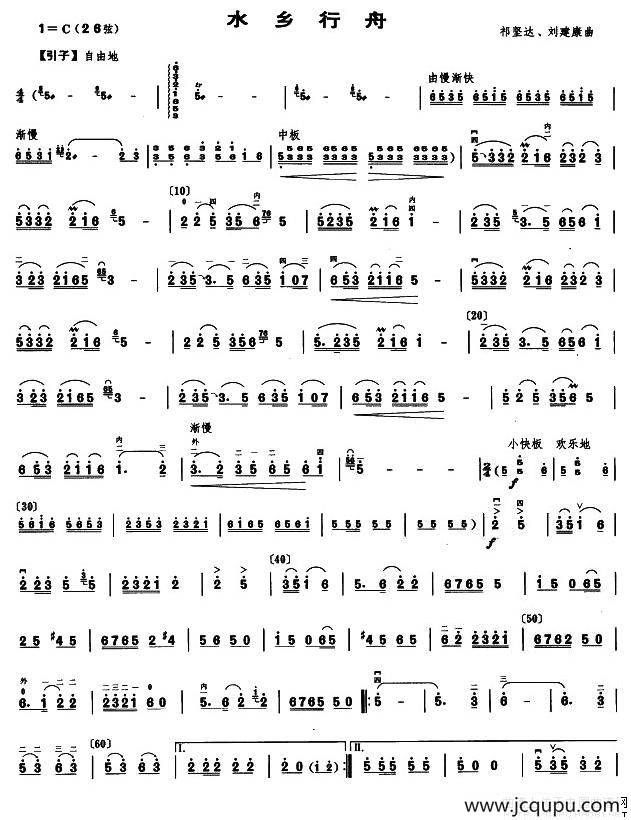 水乡行舟简谱
