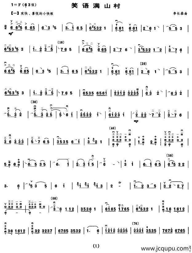 笑语满山村简谱