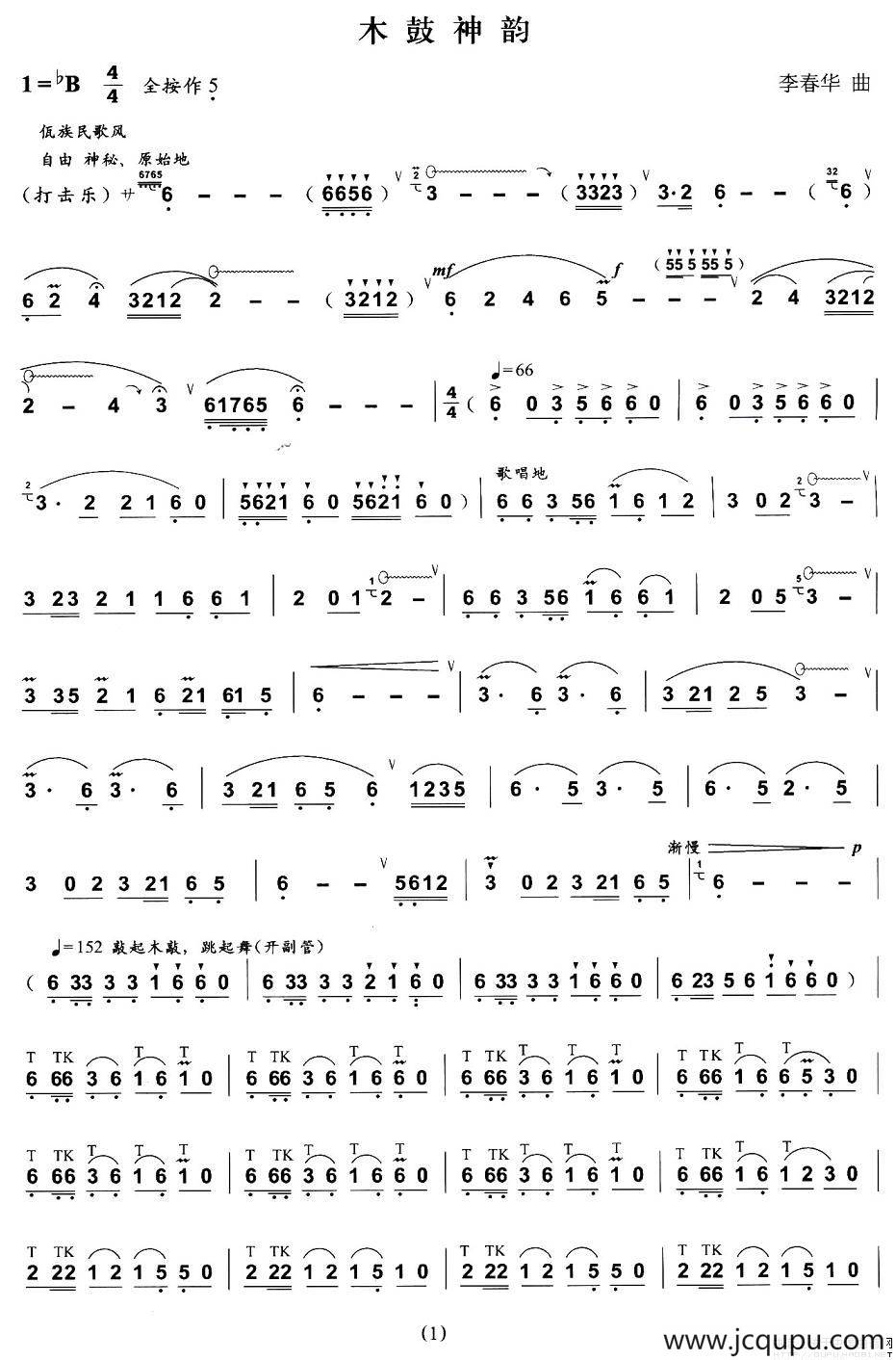 木鼓神韵简谱