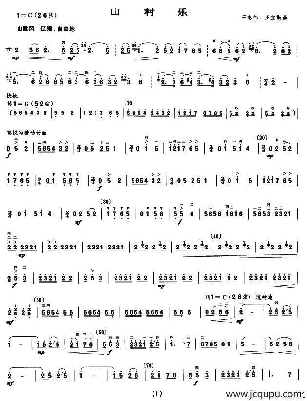 山村乐简谱