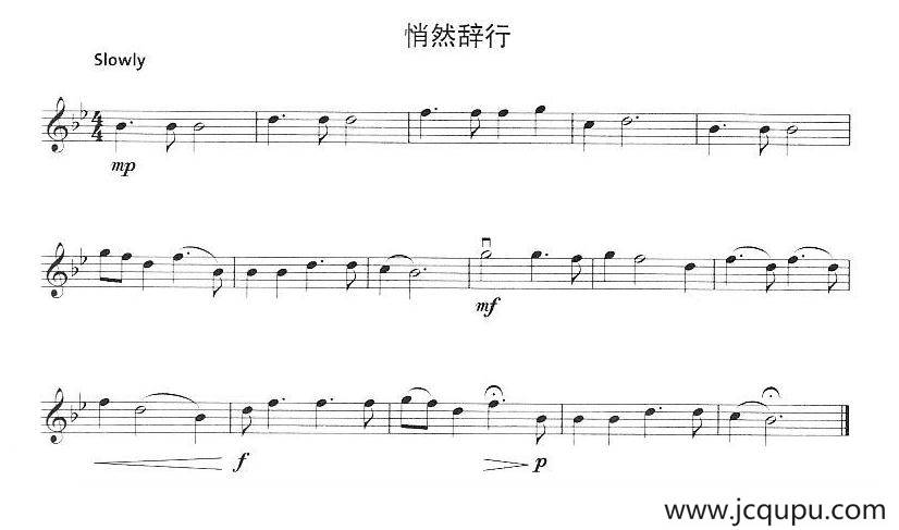 悄然辞行简谱