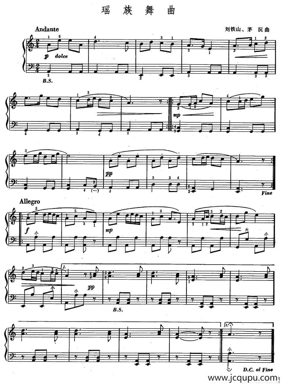 瑶族舞曲（刘铁山、茅沅作曲版）简谱